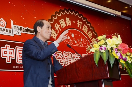 DSC_5359-1.jpg 朱仁和理事长出席2013中国五金经销商品牌发展论坛(图1)