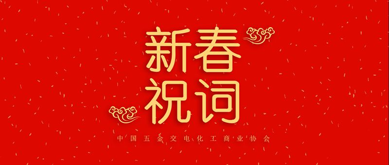 新春祝词(图1)