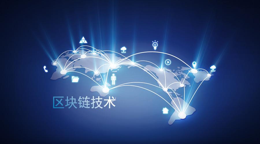 “区块链”到底是啥？(图1)