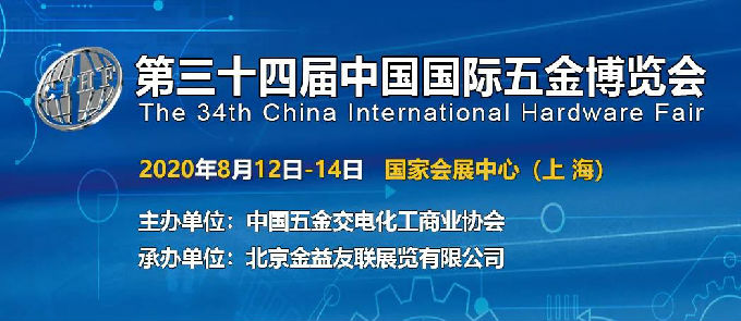 2020第三十四届中国国际五金博览会观众参观指南(图1)